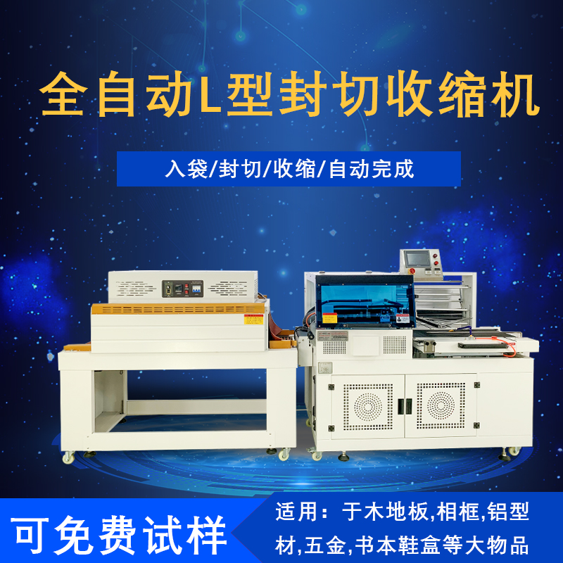全自動封切熱收縮膜包膜機 麻將象棋套膜塑封機L型封切收縮包裝機