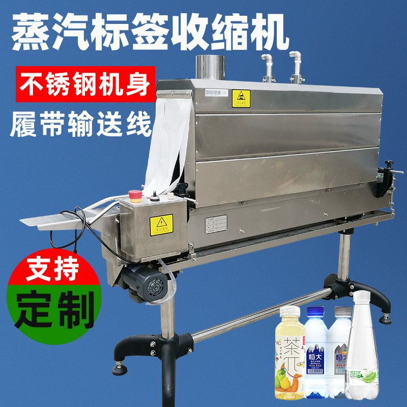 1135蒸汽收縮機用于各種食品和飲料產品的包裝，如易拉罐飲料、瓶裝飲料、盒裝食品等