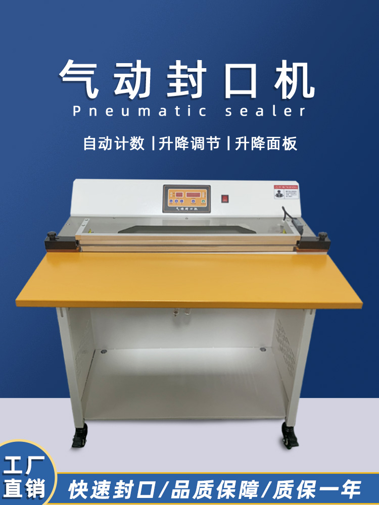 氣動封口機采用氣動驅動，氣缸的動作速度較快，能夠在短時間內完成封口操作，提高包裝效率