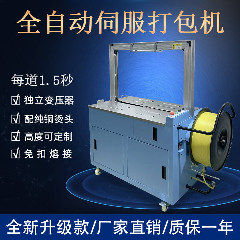 全自動伺服打包機紙箱PP帶泡沫箱捆包機 廠家直銷自動打包機捆扎機