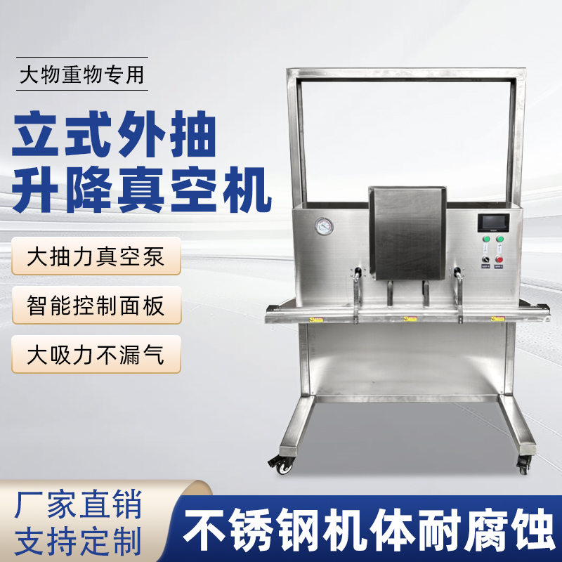 升降立式外抽真空包裝機(jī) 粉末鋁箔食品保鮮機(jī)立式外抽真空封口機(jī)