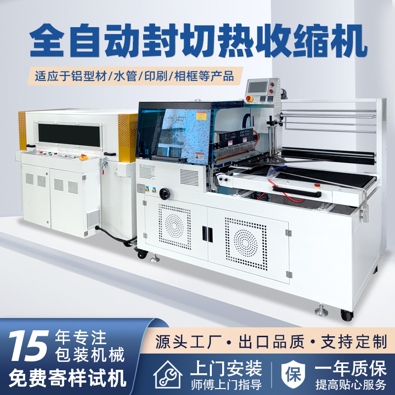 全自動邊封熱收縮機穩定高效 適用范圍廣